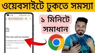 How to fix This Site Can't be reached problem in Chrome browser | Chrome