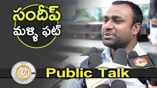 Manasuku Nachindi Movie Genuine Public Talk | NewsQube Public Talk