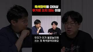 흑색화약을 무기로 더이상 쓰지 않는 이유?