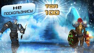 Челлендж на 15к от Металлики - Пвар Адк до ТОП 100