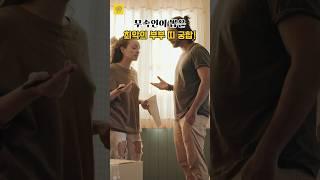 무속인이 뽑은 '최악'의 부부 띠 궁합  #풍수 #띠별운세 #사주 #오늘의운세 #풍수지리 #토정비결 #행운 #띠궁합