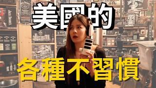 【Podcast EP45】美國根本是I人地獄?! 在家穿鞋子到處踩還直接上床？蜜月期過晚的滿滿不適應