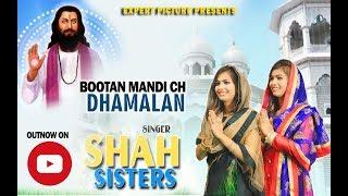 SHAH SISTERS || BOOTAN MANDI CH DHAMALAN || GURU RAVIDAS JI DEVOTIONAL SONG || EXPERT PICTURES 1955