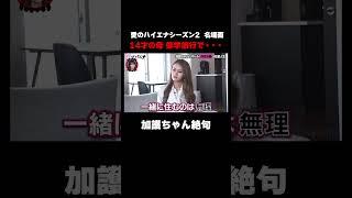 【#愛のハイエナ シーズン4まもなく始動！】中学3年生で母親。学校行事でも苦労が… #ニューヨーク #さらば青春の光 #shorts