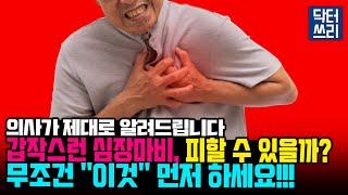 심장마비 정말 피하고 싶습니까? 그럼 LDL 콜레스테롤 대신 "이걸" 먼저 하세요