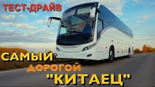 ₽18 МЛН. за КИТАЙЦА!?!? тест-драйв YUTONG T122 / Ютонг 122 обзор