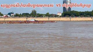 សុវណ្ណរាជសីហ៍បារមីបន្ទាយមហានគរ ប៉ះ នរិន្ទ​រង្សី​ពិជ័យចិត្របុត្រ​