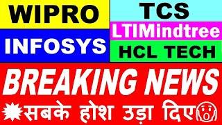 सबके होश उड़ा दिए BIG BREAKING NEWS | WIPRO, TCS , INFOSYS, HCL TECH| LATEST STOCK MARKET NEWS SMKC