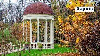 KHARKOV before the war: Remembering a peaceful city! Golden autumn 2021