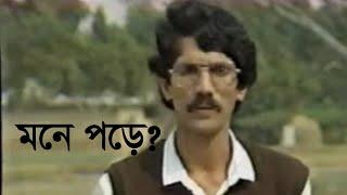 ৮০ দশকের বিটিভির মাটি ও মানুষ। 80's morning music of Bangladesh Television (BTV)। Life_2711