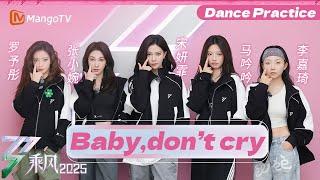 【一镜到底】训练室版《Baby，don’t cry》| 乘风2025 | Ride the Wind 2025 | MangoTV