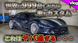 【フェラーリ812 コンペティツィオーネでも改造せずにはいられない⁈】今月のbond東京店の様子をお届けします