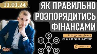 Стартегічний резерв. Як в Україні сформувати капітал? Фінансова грамотність.