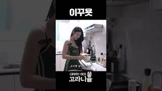 뭔가를 자꾸 흘리는 시청자들 #shorts