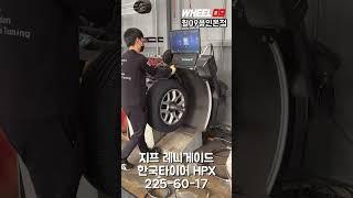[휠09용인본점] 지프 레니게이드 한국타이어 HPX 225-60-17