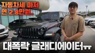 지프 글래디에이터 3.6를 중고차로 사야 되는 이유!!