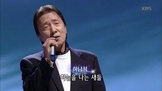 하남석 - 바람에 실려 [가요무대/Music Stage] 20200127