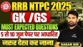 RRB NTPC 2025 || RRB NTPC GK/GS Most Expected Questions || 5 और 10 जून Paper पर आधारित || SSC MAKER