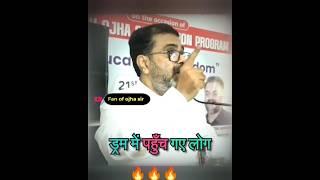 People reached the drum||Avadh Ojha Sir #ojhasir #shorts