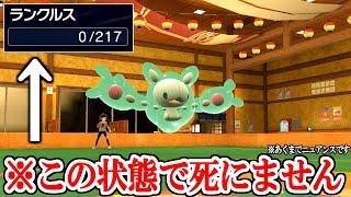 全てのダメージを踏み倒すインチキポケモン「ランクルス」がやばい【ポケモンSV実況】