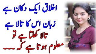 Beautiful Quotes in Urdu | Heart Touching Quotes in Urdu | Maheera Islamic TV