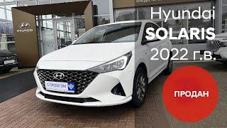 Hyundai Solaris, 2022/ ПРОДАН!!!