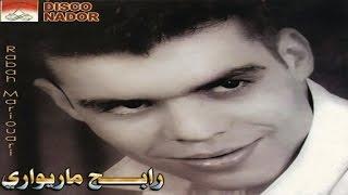 Hajagh Oyagh Ayama | Rabah Mariouari (Official Audio)
