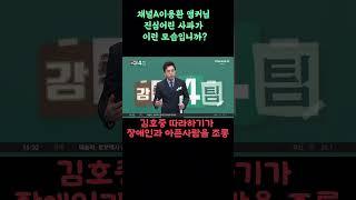 진심으로 사과하는 모습을 보여줘야지요! #채널A이용환앵커 #강력한4팀 #shorts