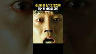 갑자기 좀비사태 #살아있다