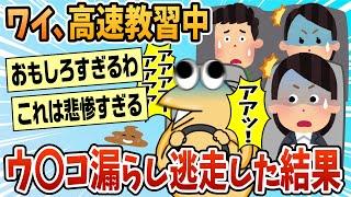 【2ch面白スレ】教習所でウ〇コ漏らしたワイが明日からも元気に教習所に通うこと可能か？【ゆっくり解説】