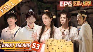 "Great Escape S3" EP6: Mysterious Valley Part 2丨MangoTV