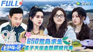 【Multi Sub】EP4-2 FULL: 王星越沈月听到单依纯的live了！孟子义徐志胜现场清唱AI颤抖 |《 五十公里桃花坞 第4季》Wonderland S4