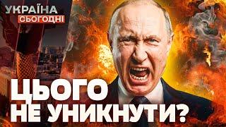 ЯДЕРНІЙ ВІЙНІ БУТИ?! Третя світова ВЖЕ ПОЧАЛАСЯ! Правда чи брехня?! | Україна сьогодні