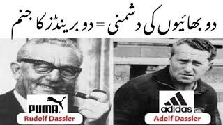 Adidas and Puma story in urdu/hindi || Two Brothers Two Brands || Adidas and Puma Brands History