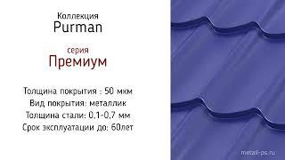 Металл Профиль - виды покрытий
