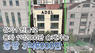 (구미원룸매매) 초,중,고 학교에 둘러싸인 초저가 원룸건물 몽땅3억6000만!!