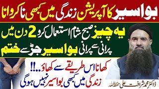 Best Piles Treatment at Home in 2 Days || Bawaseer ka ilaj 2 Din mein | Dr Sharafat Ali Health Tips