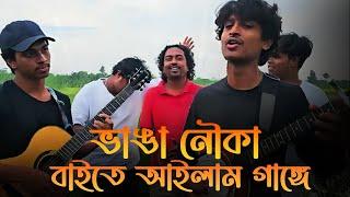 মালো মা ঝিগো ঝি | Ma Lo Ma | Mohammad Alamin  | Folk Song 2025 | @shaksoliman