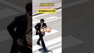 张凌赫戛纳首秀，墨绿丝绸西装尽显贵气 现场男粉丝尖叫不断#张凌赫 #戛纳电影节