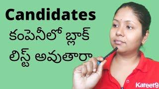 Can a Company Blacklist a candidate from Job ? (Telugu)