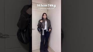 163cm 74kg 이제 진짜 가을이야~ #shorts #통통코디 #가을룩북 #통통녀코디