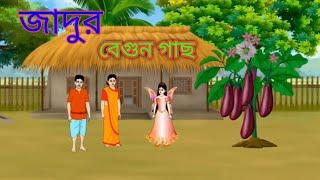 ️ এক গরীবের জীবন কাহিনী | Jhuli | Bangla Cartoon | Bangla Toon Universe ️‍