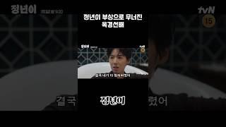 정년이 옥경 혜랑 싸움