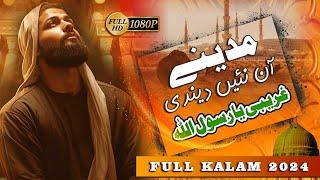 Madine Aon Nai Dandi Ghareebi Ya Rasoollah | Sad Kalam | Official Naat