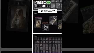 ️‍역대급 무료그래픽소스 사이트 #무료소스 #목업 #그래픽디자인 #포토샵강좌