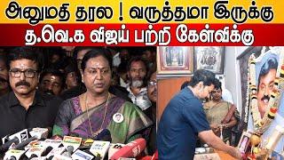 Vijayakanth! த.வெ.க விஜய் பற்றி கேள்விக்கு Premalatha | Premalatha Speech about Captain | TVK Vijay