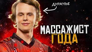 Дурачье устроился массажистом | dyrachyo dota 2