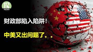 美债下调真正的灾难，美股美债深层的问题！各国不打算吃亏了，学中国对美强硬；减税峰回路转，财政鹰派“怂了”？英伟达在逐渐“去大厂化”