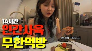 끊임없이 음식이 나오는 뉴욕행 비지니스 탑승기