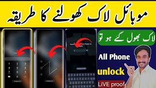 All Phone Reset Password | How to fix forgot lock screen Password | How to unlock Android phone